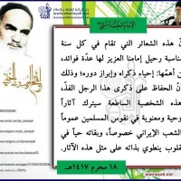 تصامیم ذكرى سنوية رحيل الإمام الخميني (ره)